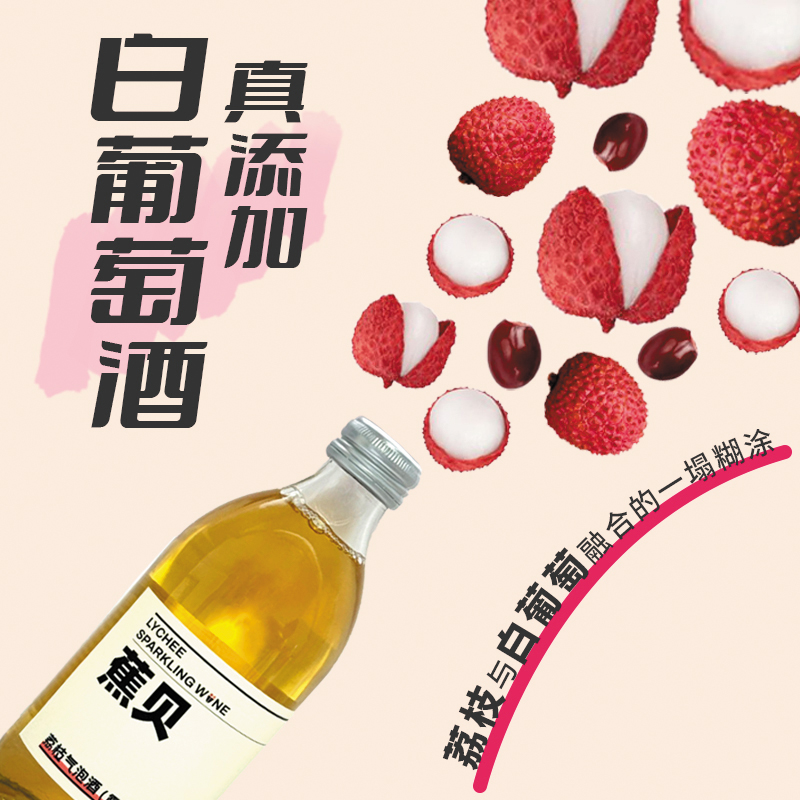 【好物专享】蕉贝青梅荔枝味组合款328ml*1瓶果味气泡酒利口露酒