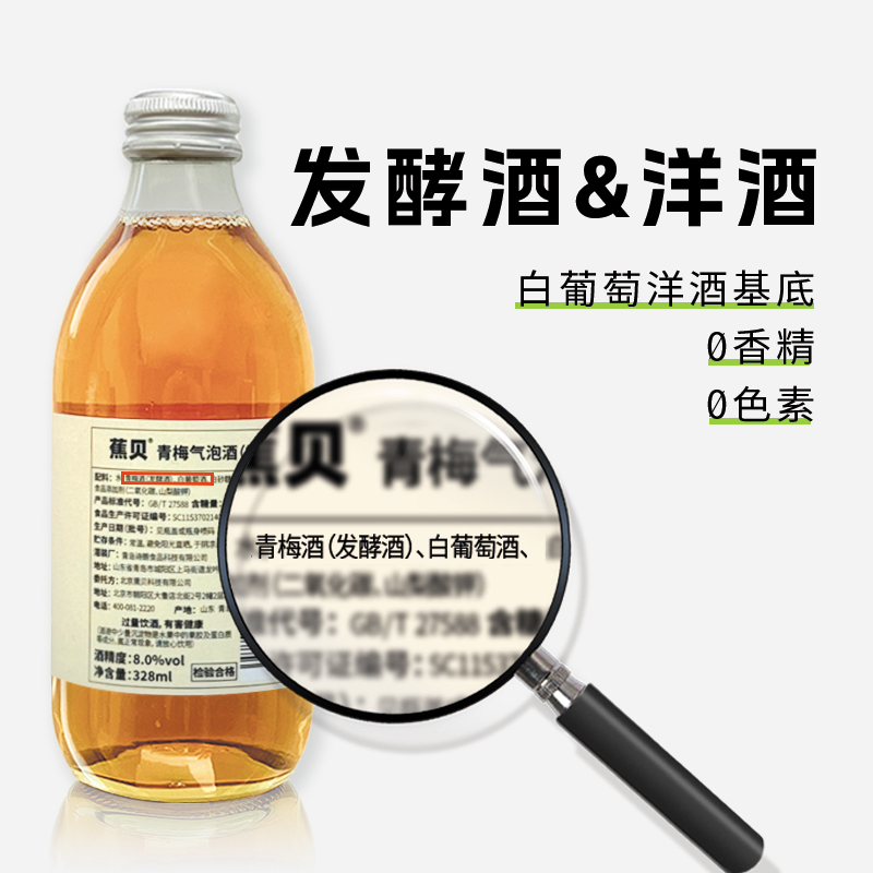 【荔枝青梅味】蕉贝气泡果酒328ml含白葡萄酒低度微醺果味利口酒-图1