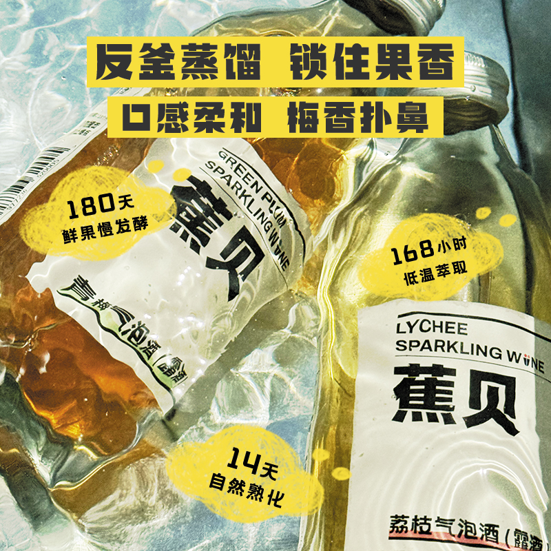 【好物专享】蕉贝青梅荔枝味组合款328ml*1瓶果味气泡酒利口露酒-图2