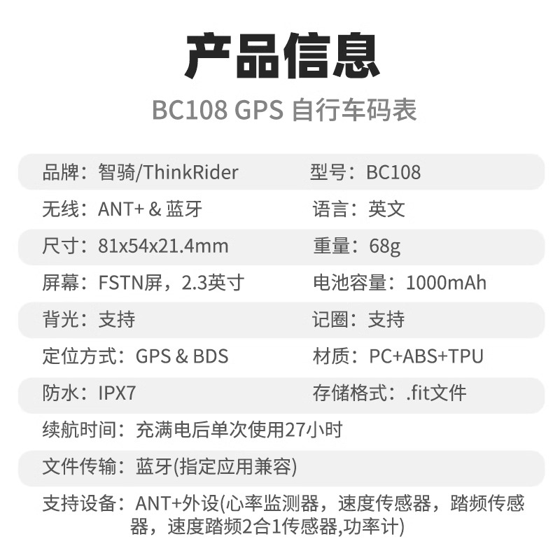 ThinkRider智骑BC108山地公路自行车骑行速度防水GPS智能码表 - 图0