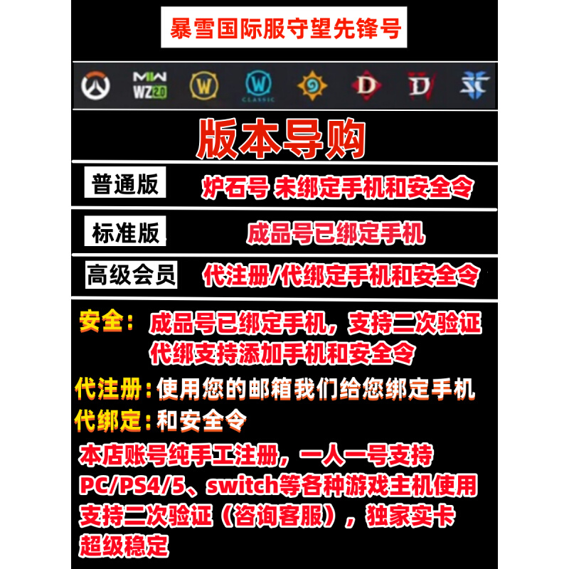 暴雪战网OW2守望先锋2国际服亚服号代注册绑定手机安全令二次验证-图1