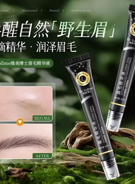 【养出自然浓密眉毛】眉毛精华液