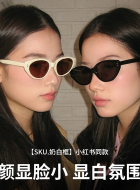 GM窄框猫眼墨镜女显脸小白框