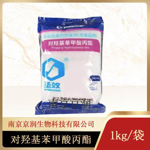 对羟基苯甲酸丙酯尼泊金丙酯1kg/袋可开专票 - 图1