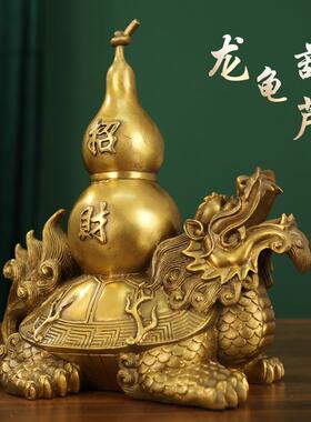 厂家铜龙龟葫芦摆件龙头龟家居客厅装饰品摆件店铺开业礼品