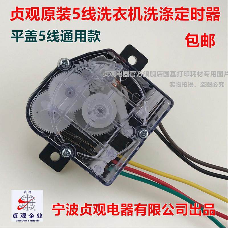 正品小鸭 恒马 迷你型通用定时器洗衣机方块5线定时器配件 包邮,淘宝优惠券,粉丝福利购,淘宝优惠卷