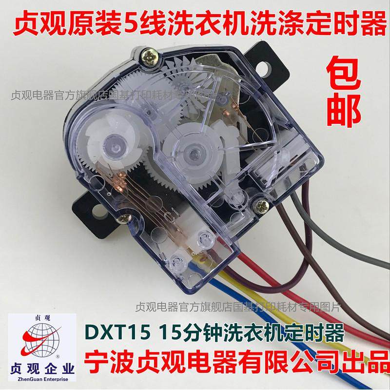 摩尔原装正品洗衣机定时器 5线15分钟洗涤定时器开关DXT15高盖5线,淘宝优惠券,粉丝福利购,淘宝优惠卷