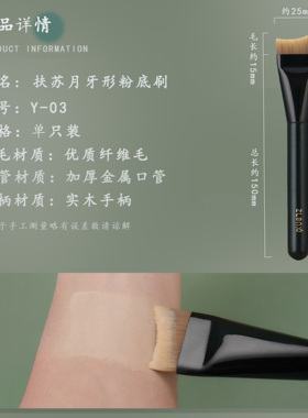 正兰熹扶苏Y-03月牙形粉底刷大号扁头刀锋轻薄底妆刷弧形面膜刷
