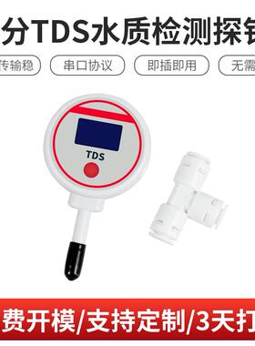 深圳直供净水器TDS检测探头 检测感应开关净水器通用电导率测检仪