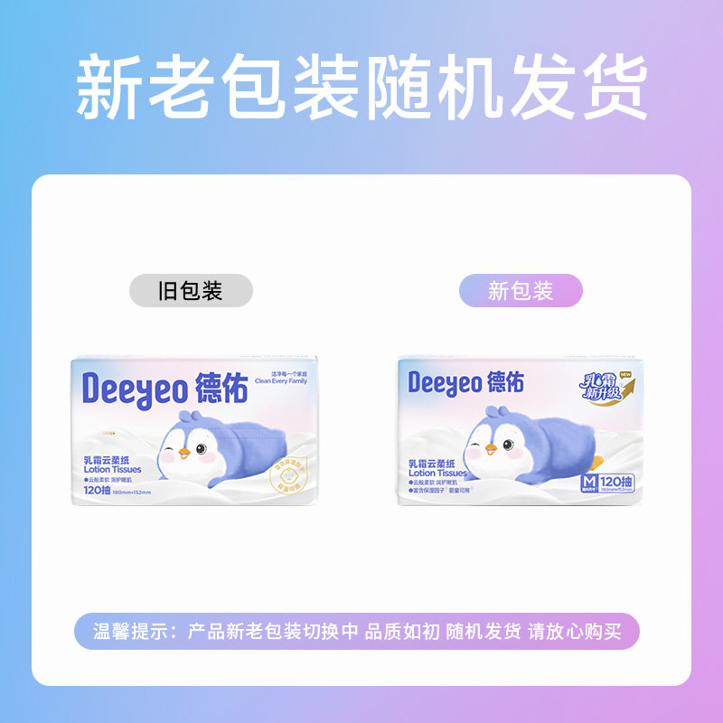 德佑云柔巾乳霜纸婴儿柔纸巾保湿纸巾超柔鼻子纸抽纸官方旗舰店