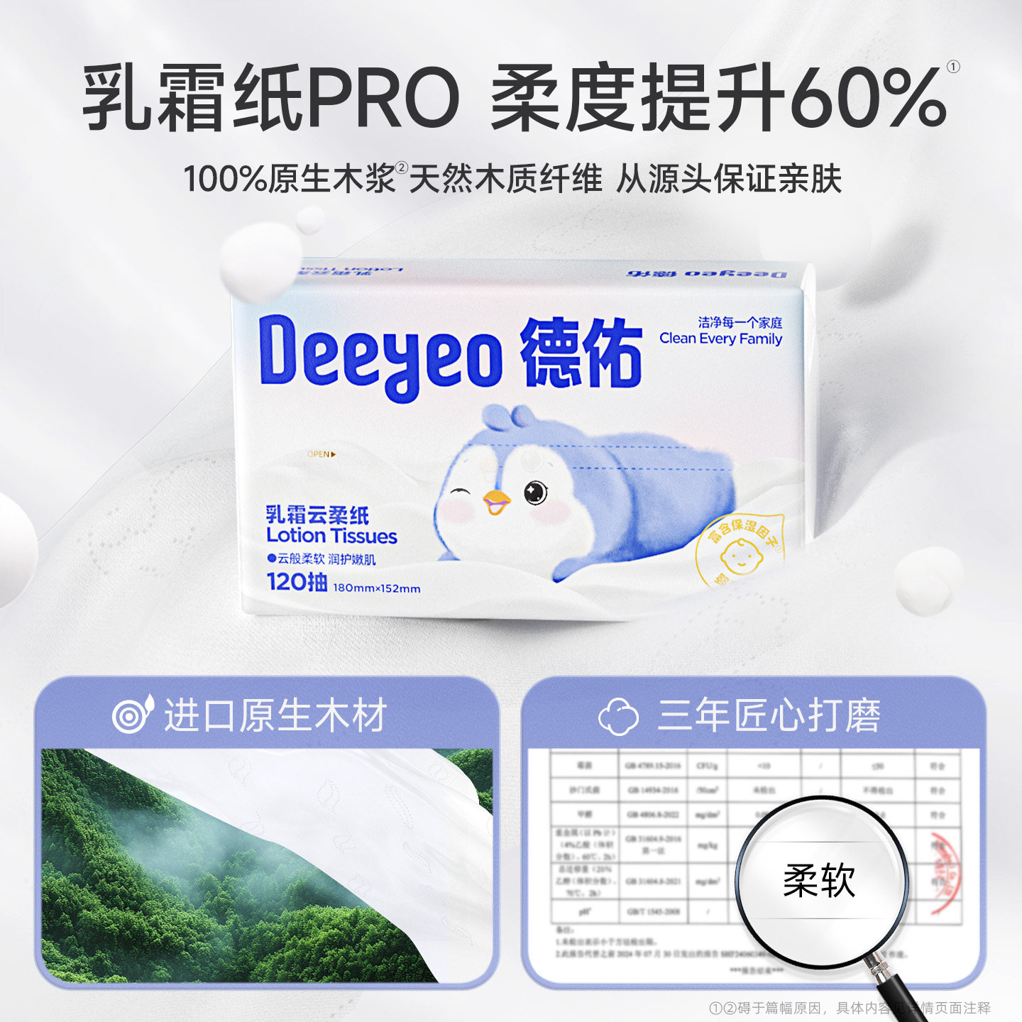 德佑云柔巾乳霜纸婴儿柔纸巾保湿纸巾超柔鼻子纸抽纸官方旗舰店