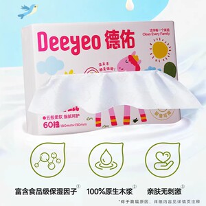 详情页领券德佑云柔巾乳霜纸婴儿柔纸巾婴儿保湿抽纸60抽小马