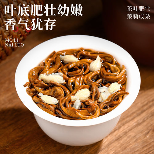 中闽如意茉莉奶螺头春头采茉莉红茶云南滇红金螺茉莉花茶叶浓香型 - 图2