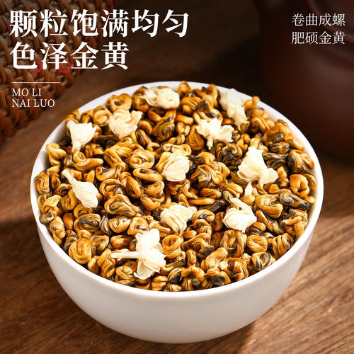 中闽如意茉莉奶螺头春头采茉莉红茶云南滇红金螺茉莉花茶叶浓香型 - 图1