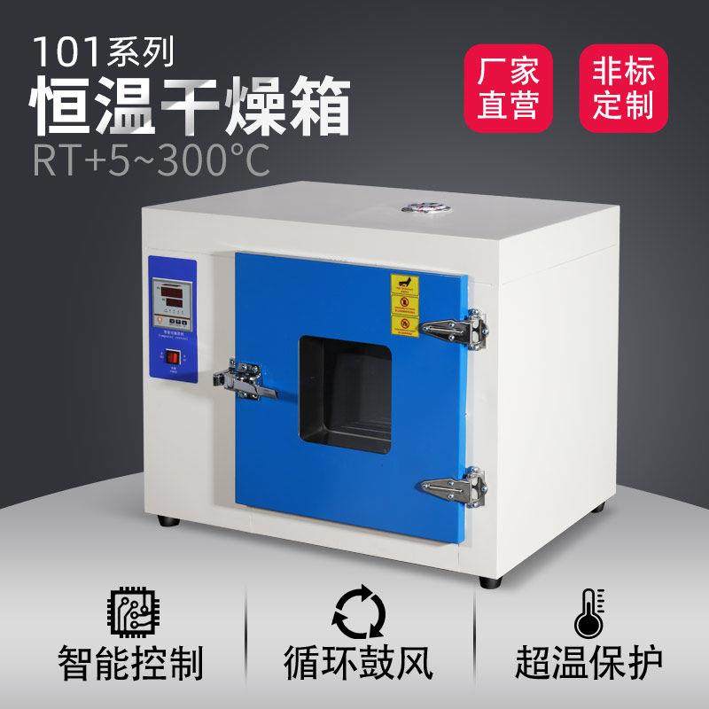 工业台式电热恒温干燥箱鼓风烘箱小型大灯烤箱电焊条烘干箱 101,淘宝优惠券,粉丝福利购,淘宝优惠卷