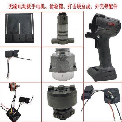 江苏力扳王电动扳手外壳小蛮腰锂电扳手充电器锂电池开关配件 - 图0