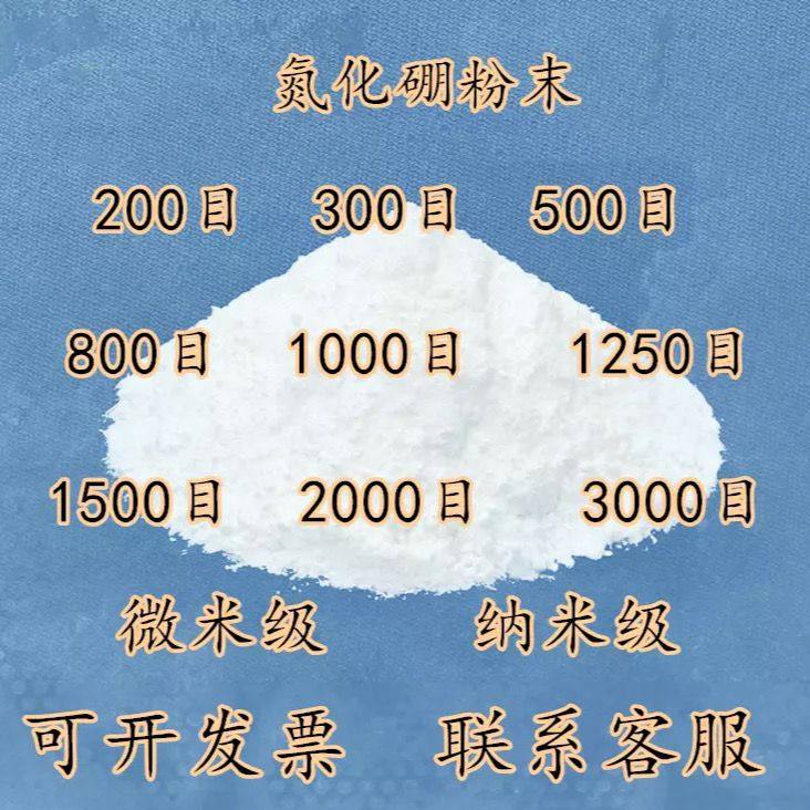 六方氮化硼粉末 BN 高导热氮化硼粉末 微米氮化硼 纳米氮化硼粉末,淘宝优惠券,粉丝福利购,淘宝优惠卷