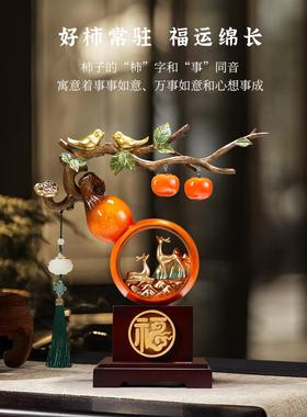 新中式柿柿事事如意柿子摆件葫芦客厅装饰品搬家礼物乔迁新居礼品