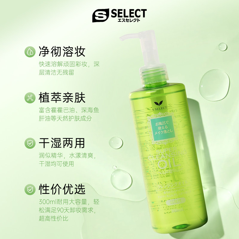 日本S SELECT卸妆油300ml大容量温和不刺激,淘宝优惠券,粉丝福利购,淘宝优惠卷