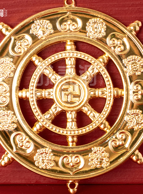 锦尚八宝法轮配件装饰摆件