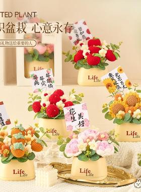 毕业礼物送女生送老师实用生日成品手工编织针织花束盆栽摆件教师