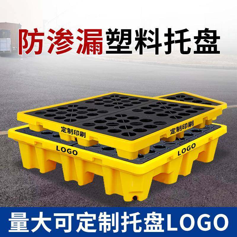 防泄漏塑料托盘危废化学品防渗漏托盘机油桶液压油双四桶盛漏卡板,淘宝优惠券,粉丝福利购,淘宝优惠卷