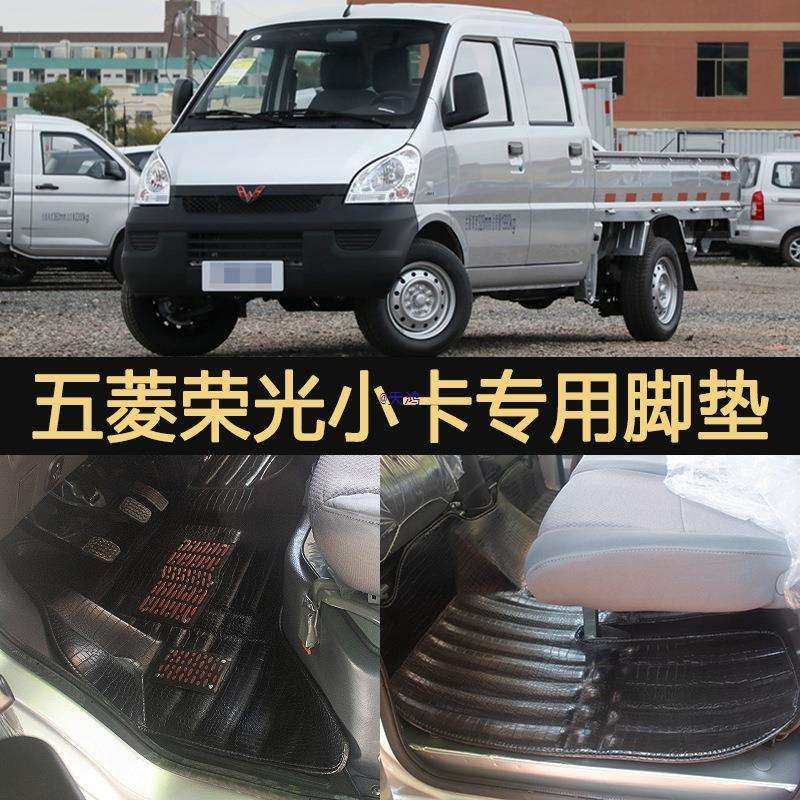 五菱荣光小卡脚垫单排改装前排双排地垫五凌货车后排地胶内饰,淘宝优惠券,粉丝福利购,淘宝优惠卷