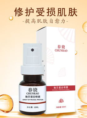 春娆贻贝粘蛋白修复喷雾修护敏感肌红血丝屏障受损补水保湿滋润