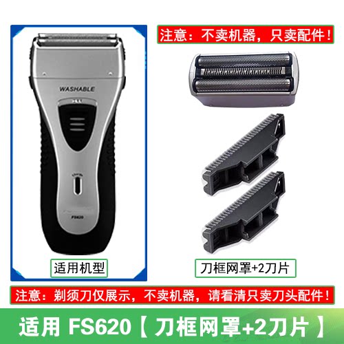 适用飞科剃须刀FS619 620 621 622 623 631 632刀网刀头片框配件 - 图2