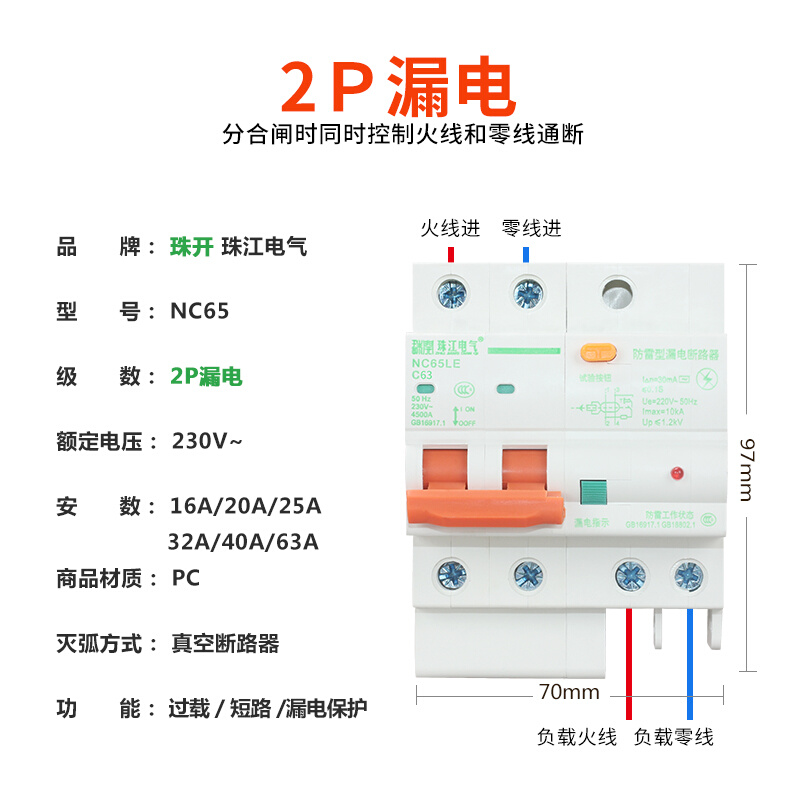 珠开珠江防雷漏电保护器浪涌漏电开关断路器家用总开关2P漏电保护