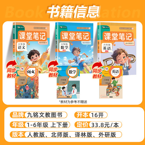 2026春新版 课堂笔记人教北师苏教译林版第一二三年级上下册四年五六年级上下册语文数学英语书全套教材讲解七彩课堂学霸随堂笔记 - 图3