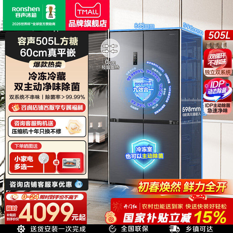 容声方糖505L主动双净双系统十字家用四开门超薄嵌入式电冰箱正品