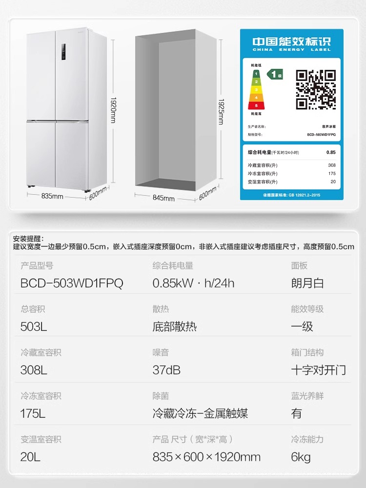 容声冰箱503L十字对开门多门超薄白色零嵌入式无霜一级家用电冰箱-图3