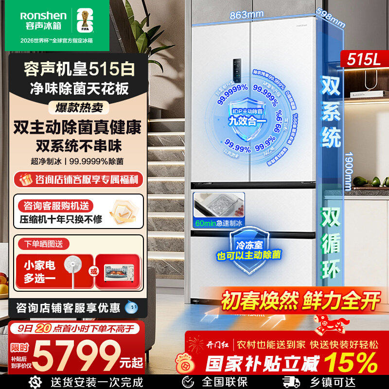 容声515L方糖主动双净双系统自动制冰法式四开门家用嵌入式电冰箱