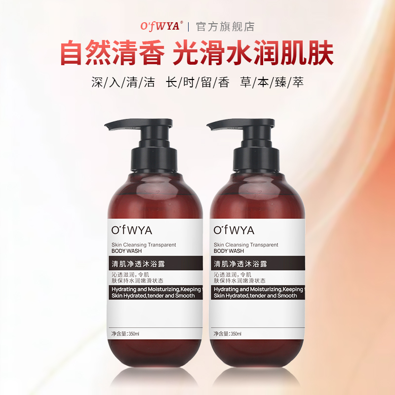 澳威雅香氛沐浴露保湿滋润补水清爽去油持久留香男女正品品牌