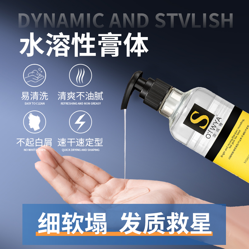 澳威雅啫喱膏男士定型保湿男女通用发胶油头啫喱水300ml
