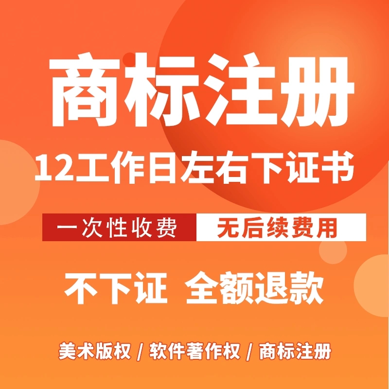 商标注册文字查询加急申请个人公司商标代注册商标代查询