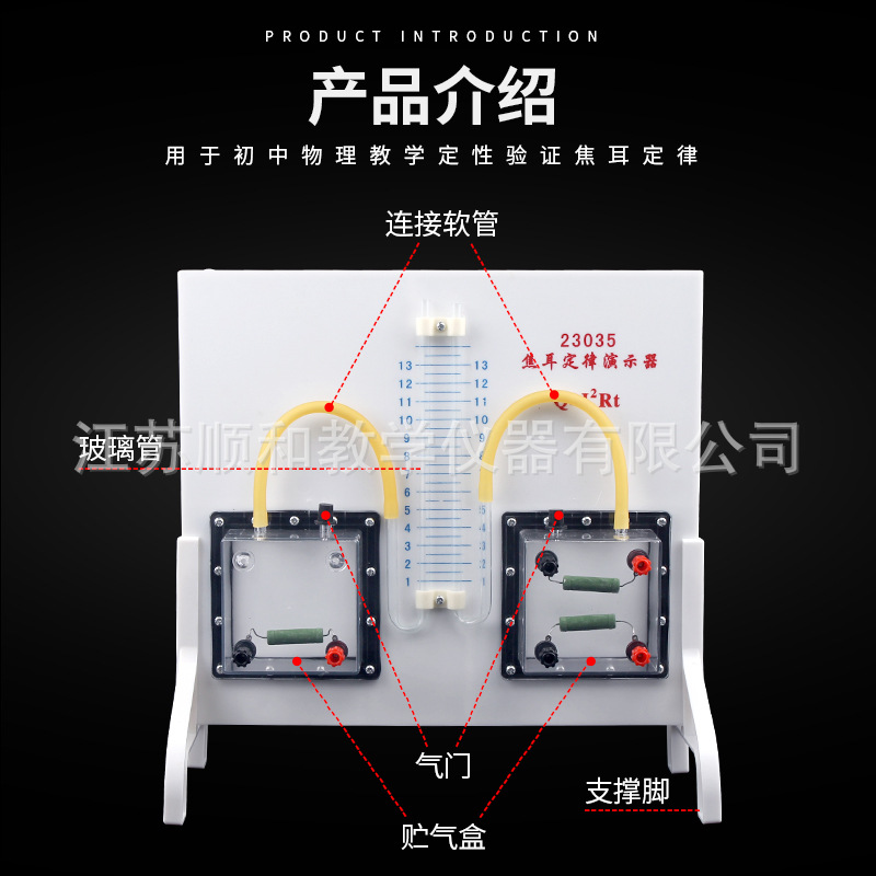 焦耳定律演示器 J23035 电热能能量转换 高中物理电路放电热能实 - 图2