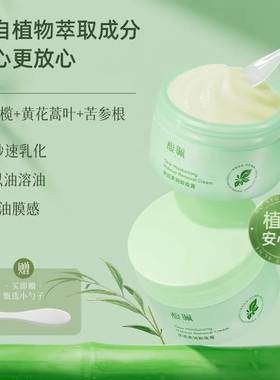 馥珮卸妆养肤保湿补水卸妆膏