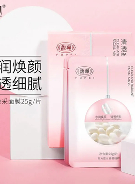 馥珮佩面膜补水保湿滋润焕秋冬季男女清透改善干燥正品官方旗舰店