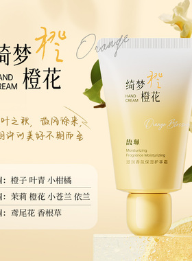 馥珮保湿滋润香氛护手霜