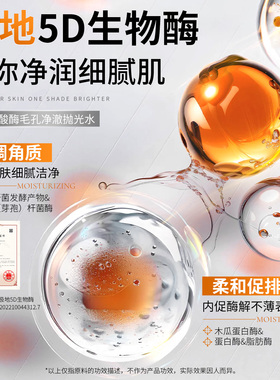 馥珮酸酶净澈精华水湿敷爽肤水保湿补水收敛毛孔发光水正品旗舰店