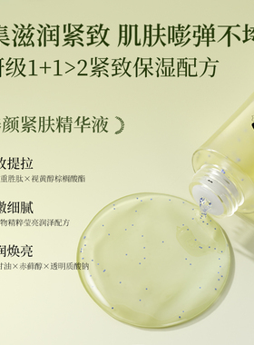 馥珮保湿紧致精华液80ml