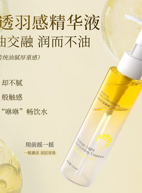 馥珮橘光沁润精华液补水保湿黄金水油比干燥嫩滑女学生正品旗舰店