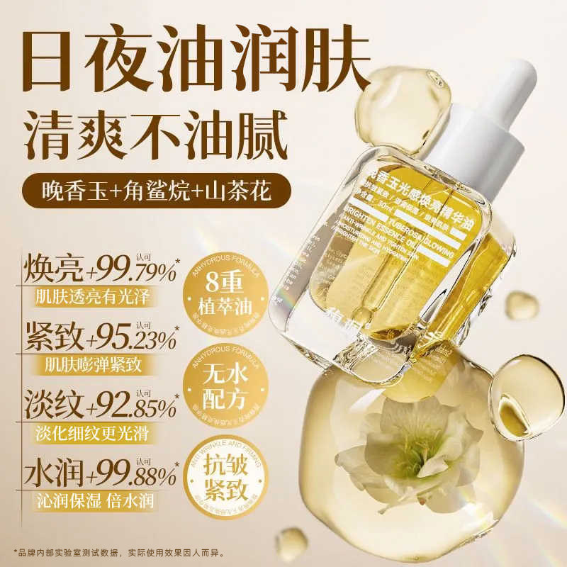 馥珮晚香玉精华油面部抗皱紧致护肤品官方旗舰店正品,淘宝优惠券,粉丝福利购,淘宝优惠卷