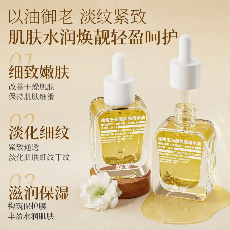 馥珮晚香玉精华油面部抗皱紧致护肤品官方旗舰店正品,淘宝优惠券,粉丝福利购,淘宝优惠卷