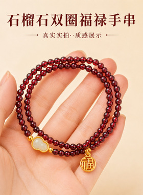天然石榴石葫芦双圈手链本命年