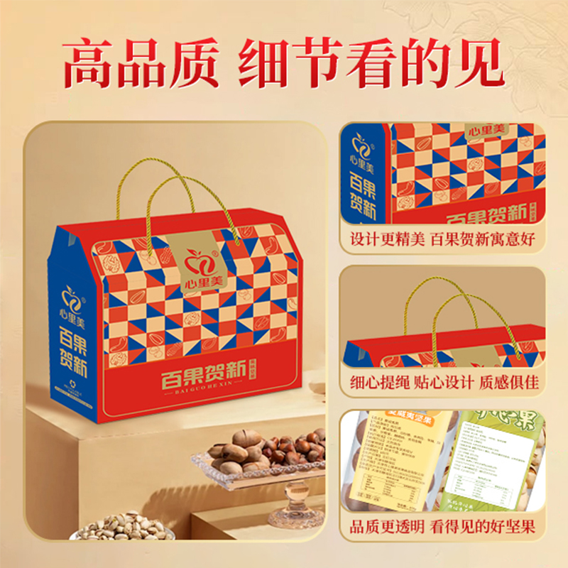 心里美纯坚果高档礼盒装罐干果零食组合装春节长辈送礼年货大礼包
