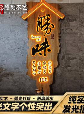 发光实木牌匾定做仿古屋檐广告挂牌门头定制复古农家小院民宿招牌