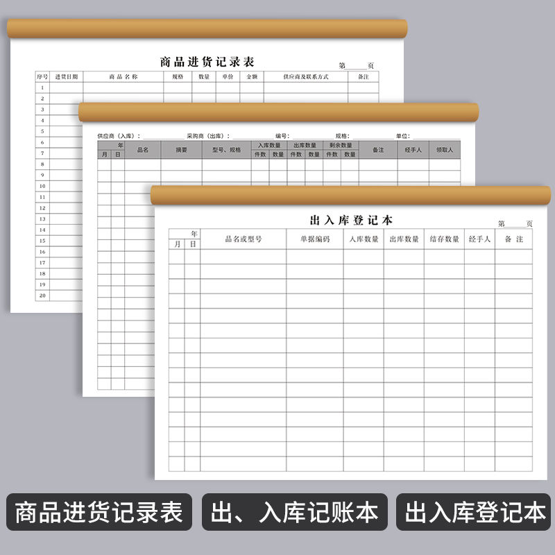 出入库登记本仓库库存账本明细账本通用进货记录表手帐店铺商用办公进出货商品出入库记账本出库登记表台账本